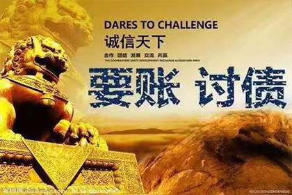 凤台要账公司:面对小金额欠款不还的处理方法